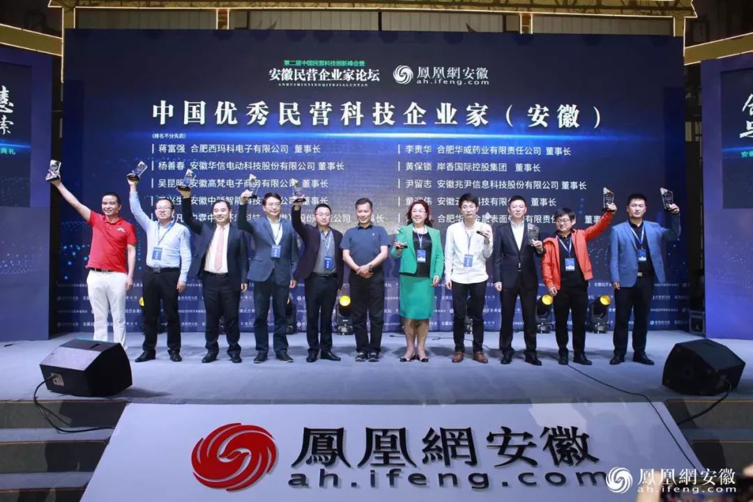 合肥華清受邀參加第二屆中國民營科技創(chuàng)新峰會(huì) 董事長劉萬青榮獲“中國優(yōu)秀民營科技企業(yè)家”稱號(hào)