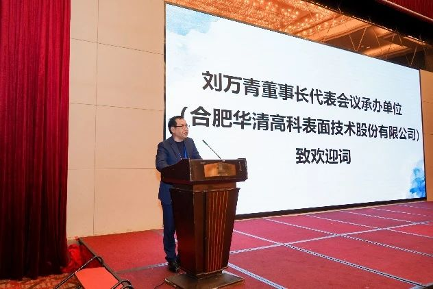?鎂、鋁、鈦合金先進(jìn)表面處理技術(shù)及其應(yīng)用高峰論壇在合肥圓滿落幕！
